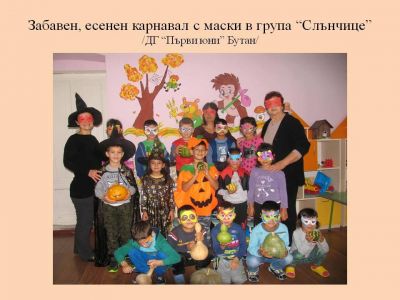 Снимки - ДГ Първи юни - Бутан
